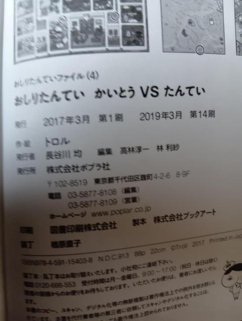 ☆ 絵本 ☆ おしりたんてい ☆ かいとうVSたんてい ☆ ファイル4 < 本/雑誌 ☆ 絵本 ☆ おしりたんてい ☆ かいとうVSたんてい ☆ ファイル4 < 本/雑誌の