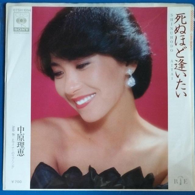 中原理恵 シングルレコード 死ぬほど逢いたい < CD/DVD/ビデオ 中原理恵 シングルレコード 死ぬほど逢いたい < CD/DVD/ビデオの