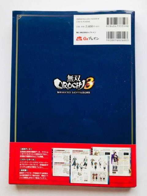無双オロチ3 公式ガイド&設定画集 攻略本 ガイド 初版 帯 注文カード Warriors Orochi 3 4 Guide < ゲーム本体/ソフト 無双オロチ3 公式ガイド&設定画集 攻略本 ガイド 初版 帯 注文カード Warriors Orochi 3 4 Guide < ゲーム本体/ソフトの