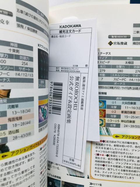 無双オロチ3 公式ガイド&設定画集 攻略本 ガイド 初版 帯 注文カード Warriors Orochi 3 4 Guide < ゲーム本体/ソフト 無双オロチ3 公式ガイド&設定画集 攻略本 ガイド 初版 帯 注文カード Warriors Orochi 3 4 Guide < ゲーム本体/ソフトの