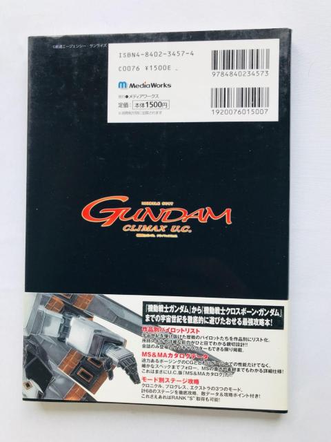 機動戦士ガンダムU.C. ザ・マスターガイド PS2 攻略本 初版 帯 ハガキ Mobile Suit Gundam Guide < ゲーム本体/ソフト 機動戦士ガンダムU.C. ザ・マスターガイド PS2 攻略本 初版 帯 ハガキ Mobile Suit Gundam Guide < ゲーム本体/ソフトの