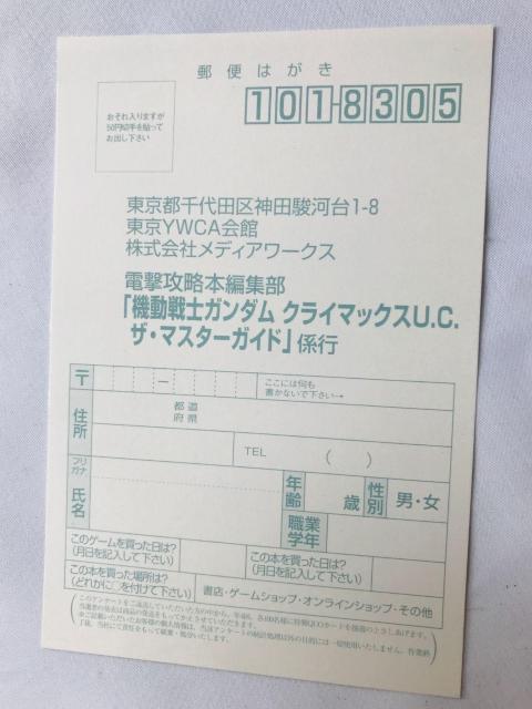 機動戦士ガンダムU.C. ザ・マスターガイド PS2 攻略本 初版 帯 ハガキ Mobile Suit Gundam Guide < ゲーム本体/ソフト 機動戦士ガンダムU.C. ザ・マスターガイド PS2 攻略本 初版 帯 ハガキ Mobile Suit Gundam Guide < ゲーム本体/ソフトの