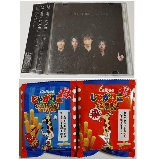関西限定 じゃがりこ 2個 たこ焼き味 お菓子★未再生 ZEPPET STORE もっと もっと ゼペットストア CD < グルメ/ドリンク 関西限定 じゃがりこ 2個 たこ焼き味 お菓子★未再生 ZEPPET STORE もっと もっと ゼペットストア CD < グルメ/ドリンクの