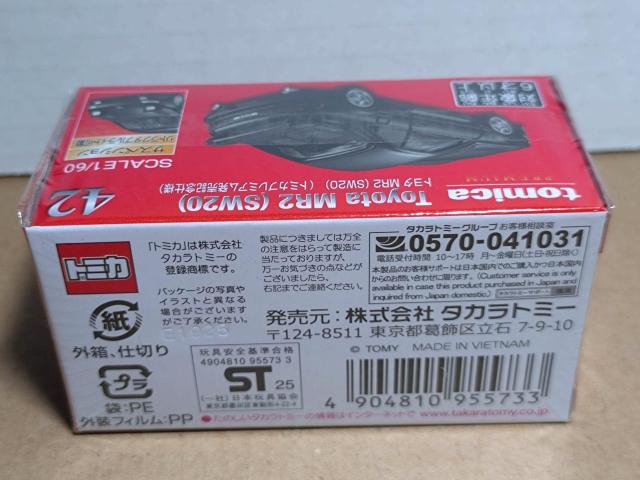 【トミカプレミアム】トヨタ MR2 発売記念仕様 < ホビー  【トミカプレミアム】トヨタ MR2 発売記念仕様 < ホビーの