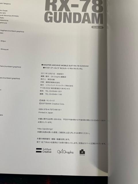 マスターアーカイブ モビルスーツ RX-78 ガンダム 初版 < アニメ/コミック/キャラクター マスターアーカイブ モビルスーツ RX-78 ガンダム 初版 < アニメ/コミック/キャラクターの