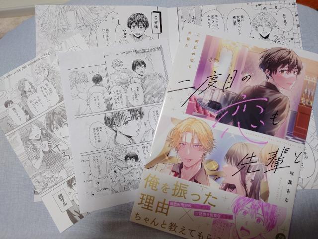 BL*リーフレット付【二度目の恋も先輩と】咲葉もな < アニメ/コミック/キャラクター BL*リーフレット付【二度目の恋も先輩と】咲葉もな < アニメ/コミック/キャラクターの