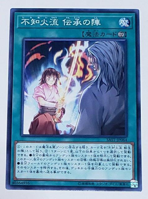 中古品 遊戯王デュエルモンスターズ 不知火流 伝承の陣 あ18 < トレーディングカード 中古品 遊戯王デュエルモンスターズ 不知火流 伝承の陣 あ18 < トレーディングカードの