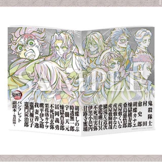 パンフレット副読本〜鬼殺隊編〜 < アニメ/コミック/キャラクター パンフレット副読本〜鬼殺隊編〜 < アニメ/コミック/キャラクターの