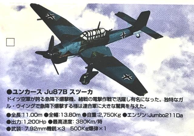 �o���_�C WING CLUB �E�C���O�N���u�R���N�V���� �p�[�g2 1/144 �����J�[�X Ju87B �X�c�[�J �� �z�r�[�� 