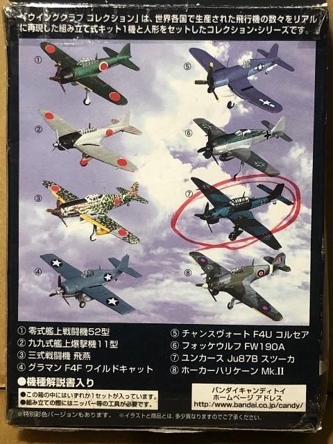 �o���_�C WING CLUB �E�C���O�N���u�R���N�V���� �p�[�g2 1/144 �����J�[�X Ju87B �X�c�[�J �� �z�r�[�� 