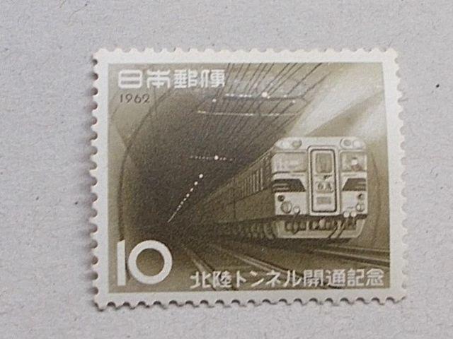【未使用】1962年 北陸トンネル開通記念 1枚 < ホビー  【未使用】1962年 北陸トンネル開通記念 1枚  < ホビーの