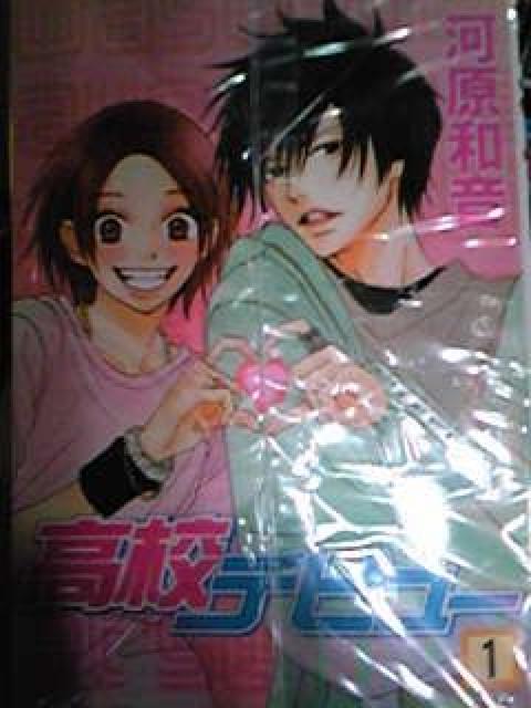 【送料無料】高校デビュー 15巻セット《実写映画マンガ》 < アニメ/コミック/キャラクター  【送料無料】高校デビュー 15巻セット《実写映画マンガ》  < アニメ/コミック/キャラクターの