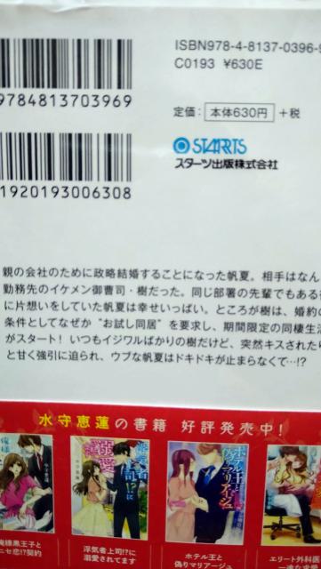 婚前同居〜イジワル御曹司とひとつ屋根の下★水守恵蓮★ベリーズ文庫 < 本/雑誌 婚前同居〜イジワル御曹司とひとつ屋根の下★水守恵蓮★ベリーズ文庫 < 本/雑誌の
