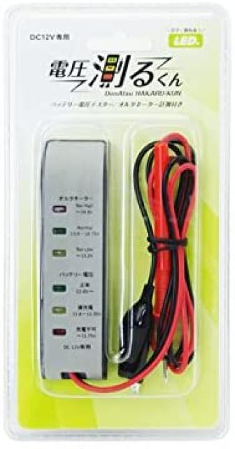 電圧測るくん(LEDバッテリー電圧テスター)オルタネーター計測付き(12V専用) < 自動車/バイク 電圧測るくん(LEDバッテリー電圧テスター)オルタネーター計測付き(12V専用) < 自動車/バイク