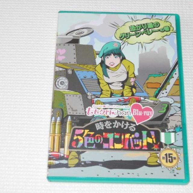 BD★ももクロChan 第3弾 時をかける5色のコンバット 怖がり屋 < タレントグッズ  BD★ももクロChan 第3弾 時をかける5色のコンバット 怖がり屋  < タレントグッズの