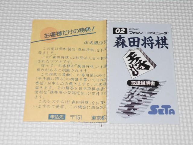 FC★森田将棋 ハガキ・説明書のみ < ゲーム本体/ソフト FC★森田将棋 ハガキ・説明書のみ < ゲーム本体/ソフトの