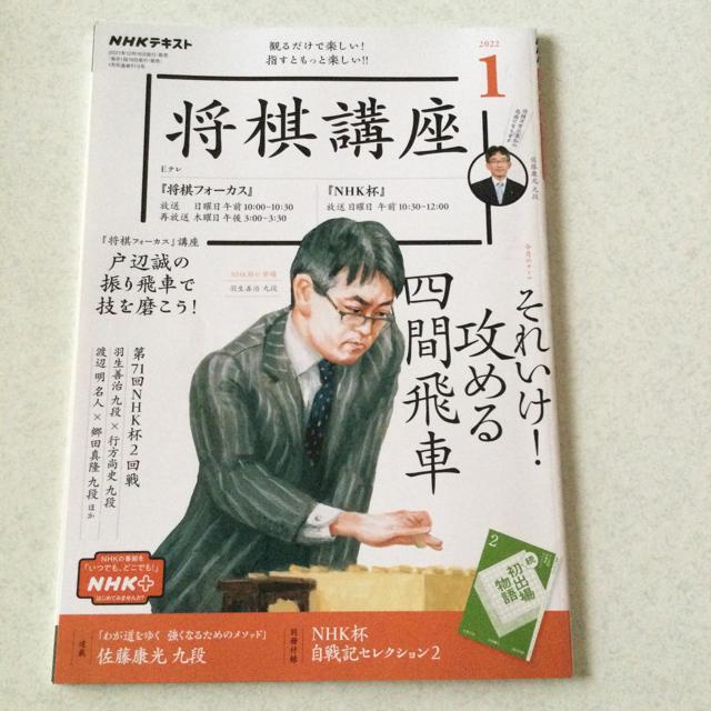 将棋講座 1月号  M28 < 本/雑誌  将棋講座 1月号  M28  < 本/雑誌の