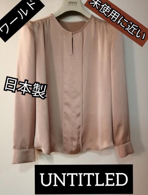特価★未使用に近いUNTITLEDブラウスプルオーバー楽チンベージュ光沢ゴージャス上品 < 女性ファッション  特価★未使用に近いUNTITLEDブラウスプルオーバー楽チンベージュ光沢ゴージャス上品  < 女性ファッションの