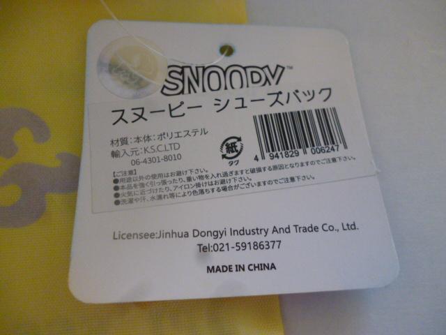 SNOOPY スヌーピー シューズバッグ < アニメ/コミック/キャラクター  SNOOPY スヌーピー シューズバッグ < アニメ/コミック/キャラクターの