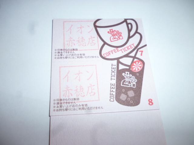 コメダ珈琲 赤穂 コーヒーチケット 8枚 < チケット/金券  コメダ珈琲 赤穂 コーヒーチケット 8枚 < チケット/金券の