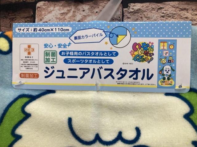可愛くて高品質、スポーツやギフトにも最適!安心安全 制菌加工 男女児 人気キャラ ジュニアバスタオル(画像から)1枚 < インテリア/ライフ  可愛くて高品質、スポーツやギフトにも最適!安心安全 制菌加工 男女児 人気キャラ ジュニアバスタオル(画像から)1枚 < インテリア/ライフの