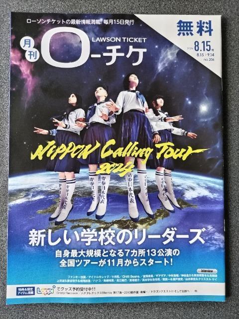 月刊ローチケ ねぐせ。新しい学校のリーダーズ < ホビー  月刊ローチケ ねぐせ。新しい学校のリーダーズ < ホビーの