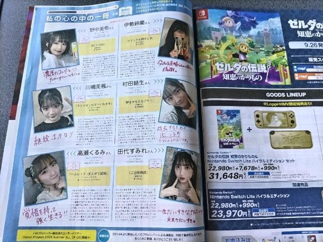月刊ローチケ ねぐせ。新しい学校のリーダーズ < ホビー  月刊ローチケ ねぐせ。新しい学校のリーダーズ < ホビーの