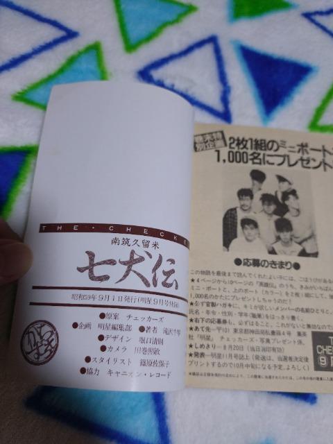明星9月号付録 チェッカーズ ミニ冊子 難あり < タレントグッズ  明星9月号付録 チェッカーズ ミニ冊子 難あり < タレントグッズの