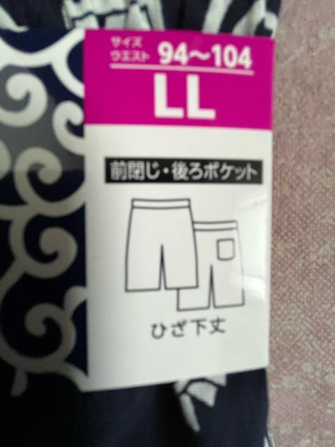 LLサイズ!高貴紳士的!商標登録!黒柴印 和んこ堂!後ポケット付き!前閉じ!ひざ下丈!ステテコ!濃紺系色合い!大きいサイズ! < 男性ファッション  LLサイズ!高貴紳士的!商標登録!黒柴印 和んこ堂!後ポケット付き!前閉じ!ひざ下丈!ステテコ!濃紺系色合い!大きいサイズ! < 男性ファッションの