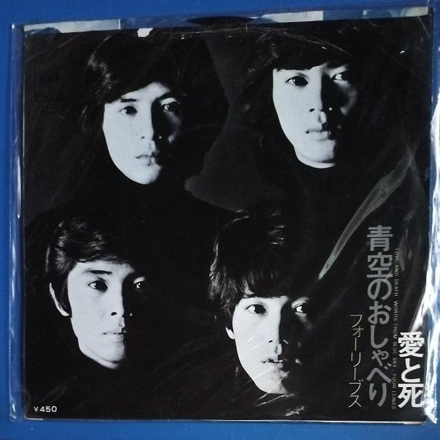 フォーリーブス シングルレコード 愛と死/青空のおしゃべり < CD/DVD/ビデオ フォーリーブス シングルレコード 愛と死/青空のおしゃべり < CD/DVD/ビデオの