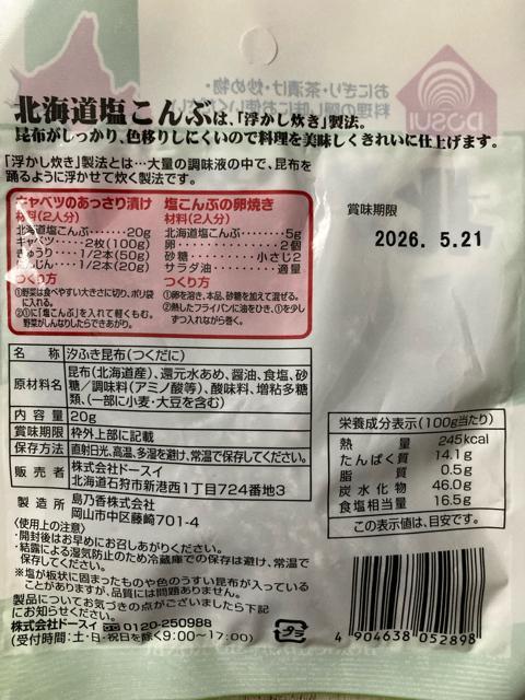 北海道 塩こんぶ 北海道産昆布100% 20g 6袋セット < グルメ/ドリンク  北海道 塩こんぶ 北海道産昆布100% 20g 6袋セット < グルメ/ドリンクの