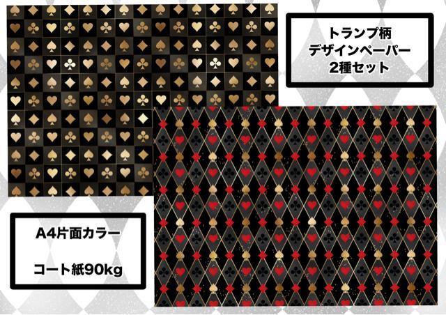 トランプ柄デザインペーパー2 16枚(2種×各8枚) < ペット/手芸/園芸  トランプ柄デザインペーパー2 16枚(2種×各8枚)  < ペット/手芸/園芸の