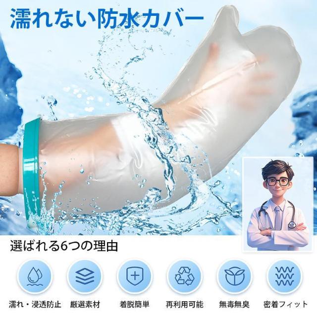ギプスカバー 腕 手 足 脚 子供 大人 防水 シリコン お風呂 シャワー 傷口 保護 ギプス 濡れない 繰り返し使える 脱着簡単 < インテリア/ライフ  ギプスカバー 腕 手 足 脚 子供 大人 防水 シリコン お風呂 シャワー 傷口 保護 ギプス 濡れない 繰り返し使える 脱着簡単 < インテリア/ライフの