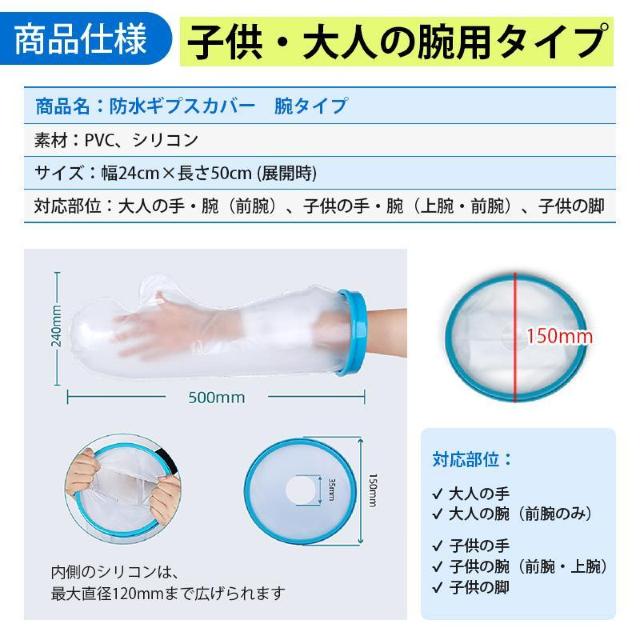 ギプスカバー 腕 手 足 脚 子供 大人 防水 シリコン お風呂 シャワー 傷口 保護 ギプス 濡れない 繰り返し使える 脱着簡単 < インテリア/ライフ  ギプスカバー 腕 手 足 脚 子供 大人 防水 シリコン お風呂 シャワー 傷口 保護 ギプス 濡れない 繰り返し使える 脱着簡単 < インテリア/ライフの