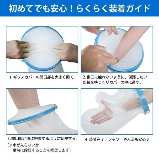 ギプスカバー 腕 手 足 脚 子供 大人 防水 シリコン お風呂 シャワー 傷口 保護 ギプス 濡れない 繰り返し使える 脱着簡単 < インテリア/ライフ  ギプスカバー 腕 手 足 脚 子供 大人 防水 シリコン お風呂 シャワー 傷口 保護 ギプス 濡れない 繰り返し使える 脱着簡単 < インテリア/ライフの