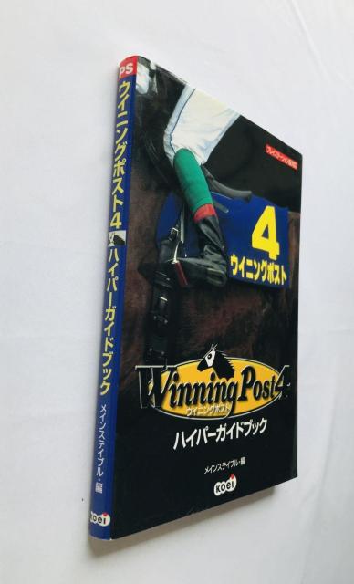 ECjO|XgS@nCp[KChubN@U{@ Winning Post 4 Hyper Guide Book  Q[{/\tg 
