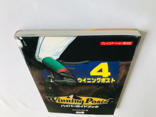 ECjO|XgS@nCp[KChubN@U{@ Winning Post 4 Hyper Guide Book  Q[{/\tg 