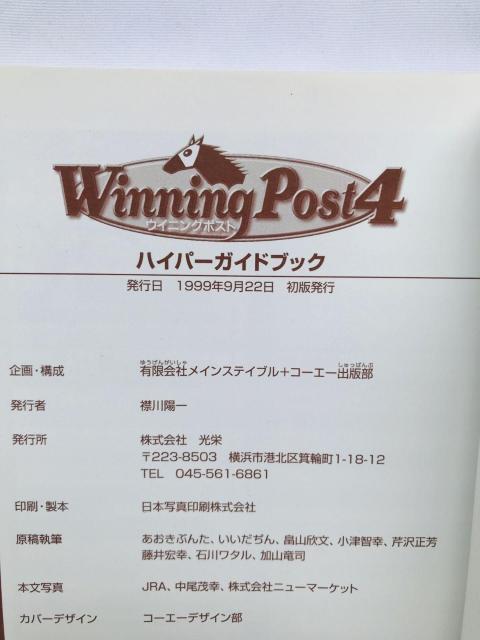 ECjO|XgS@nCp[KChubN@U{@ Winning Post 4 Hyper Guide Book  Q[{/\tg 