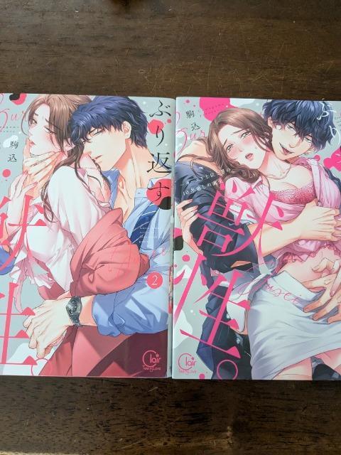 ぶり返す獣性。カースト上位な男の、十年越しの激愛1、2巻セット 駒込 < アニメ/コミック/キャラクター  ぶり返す獣性。カースト上位な男の、十年越しの激愛1、2巻セット 駒込  < アニメ/コミック/キャラクターの