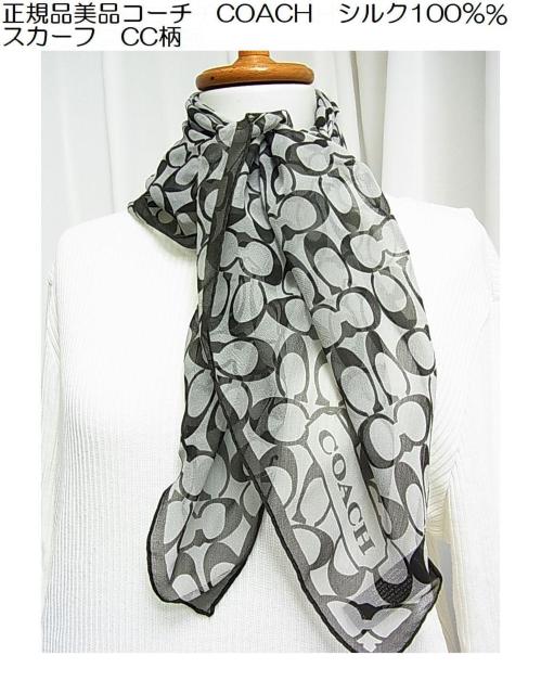 500円スタ★正規品 美品 COACH コーチ シルク100% CC柄 シグネチャー スカーフ ブラック グレー モノトーン < ブランド 500円スタ★正規品 美品 COACH コーチ シルク100% CC柄 シグネチャー スカーフ ブラック グレー モノトーン < ブランドの