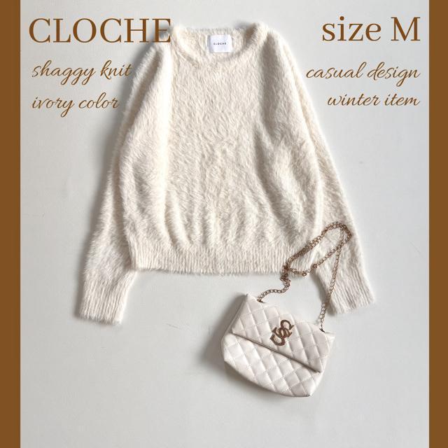 ◆極美品◆クロシェ◆ふわふわシャギーニット◆長袖◆アイボリー白◆Uネック◆M < 女性ファッション ◆極美品◆クロシェ◆ふわふわシャギーニット◆長袖◆アイボリー白◆Uネック◆M < 女性ファッションの