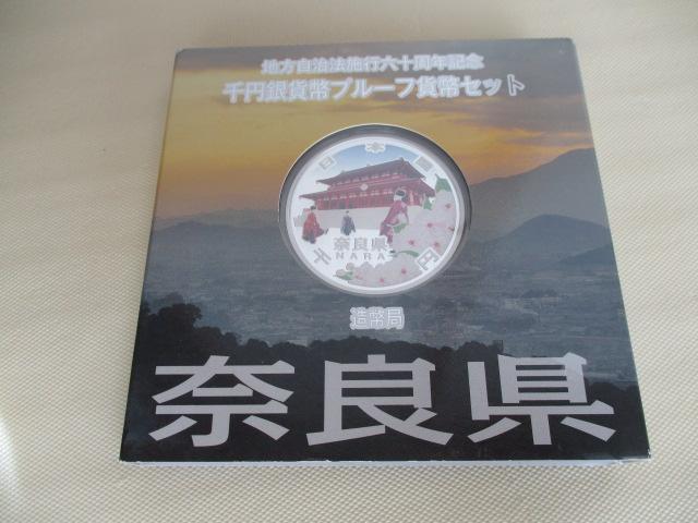 高騰中(銀31,1gつぶしでも11287,1円)!未使用 地方自治法施行六十周年記念千円銀貨(純銀31,1g)高値取引の奈良県 < ホビー 高騰中(銀31,1gつぶしでも11287,1円)!未使用 地方自治法施行六十周年記念千円銀貨(純銀31,1g)高値取引の奈良県 < ホビーの