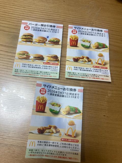 普通郵便送料無料 マクドナルド株主優待 バーガー サイド2枚 ゆうパケット送料180円 < チケット/金券 普通郵便送料無料 マクドナルド株主優待 バーガー サイド2枚 ゆうパケット送料180円 < チケット/金券の