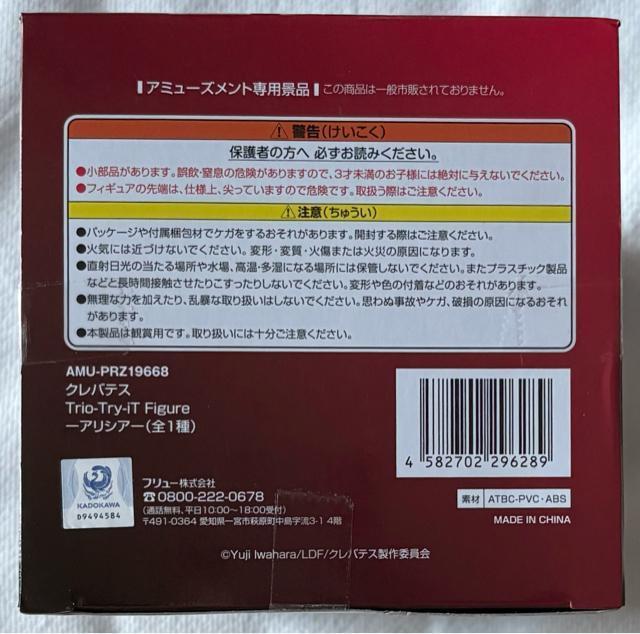 クレバテス 魔獣の王と赤子と屍の勇者 Trio-Try-iT Figure アリシア < ホビー クレバテス 魔獣の王と赤子と屍の勇者 Trio-Try-iT Figure アリシア < ホビーの