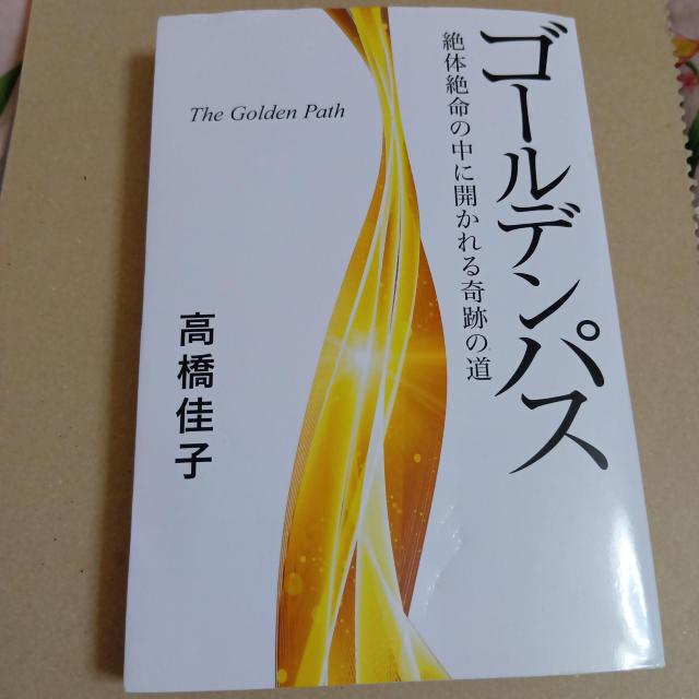 �{�@�S�[���f���p�X ��̐▽�̒��ɊJ������Ղ̓��@�������q  �� �{/�G���� 