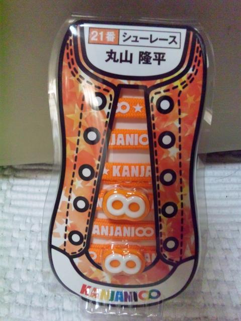 【関ジャニ∞】《2013*セブンくじ》☆丸山☆シューレース☆ < タレントグッズ 【関ジャニ∞】《2013*セブンくじ》☆丸山☆シューレース☆ < タレントグッズの