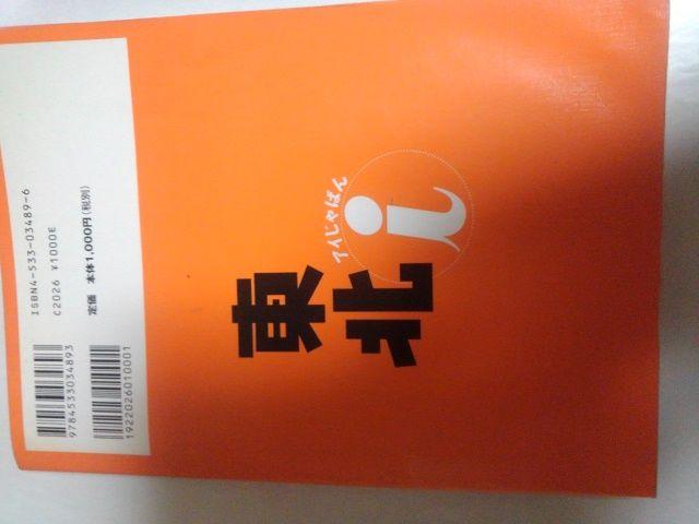 アイじゃぱん4東北 < 本/雑誌  アイじゃぱん4東北 < 本/雑誌の