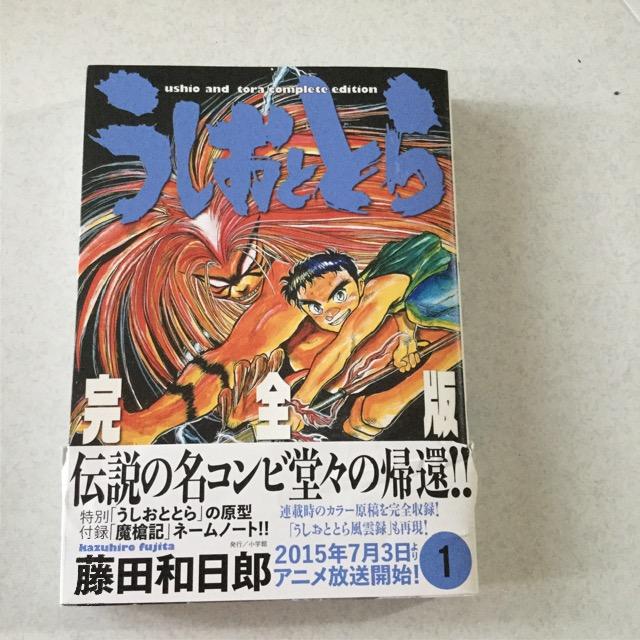 帯付 うしおととら 完全版 1  K43 < アニメ/コミック/キャラクター  帯付 うしおととら 完全版 1  K43  < アニメ/コミック/キャラクターの