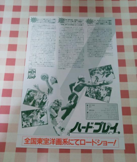 『ハード・プレイ』チラシ < ホビー 『ハード・プレイ』チラシ < ホビーの