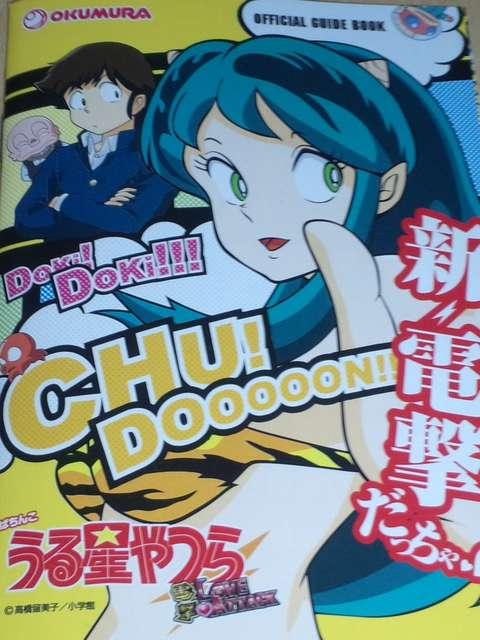 【パチンコ うる星やつら〜電撃Love Attack】小冊子 < ホビー  【パチンコ うる星やつら〜電撃Love Attack】小冊子  < ホビーの